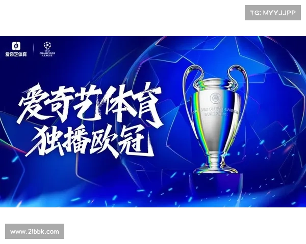 欧冠赛事为何成为全球最具影响力的足球竞技平台